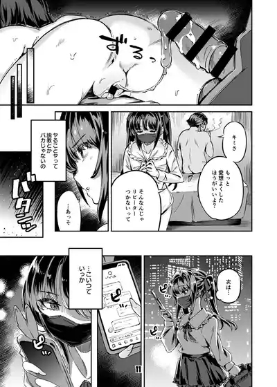 P活女子まいたその場合 えぴそ～ど1 10