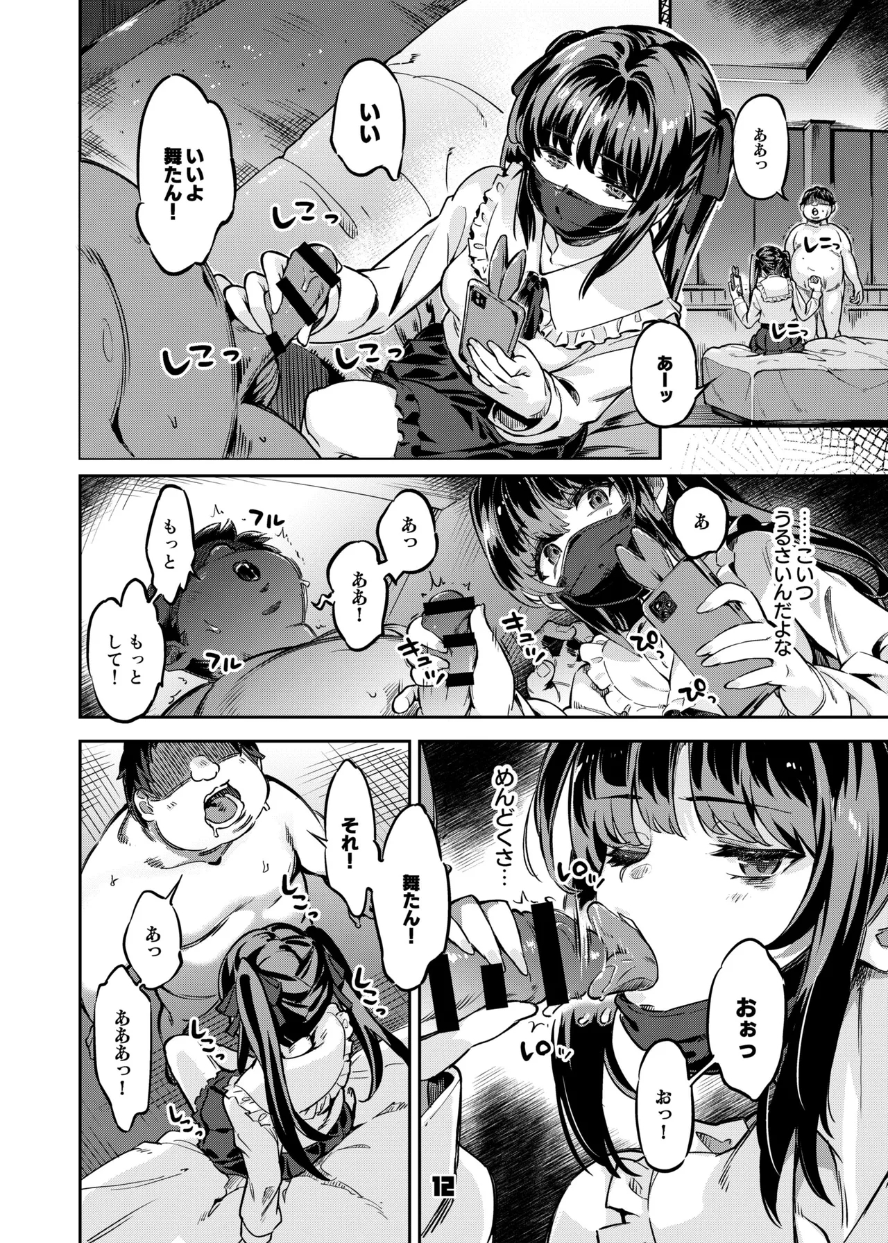 P活女子まいたその場合 えぴそ～ど1 - Page 11