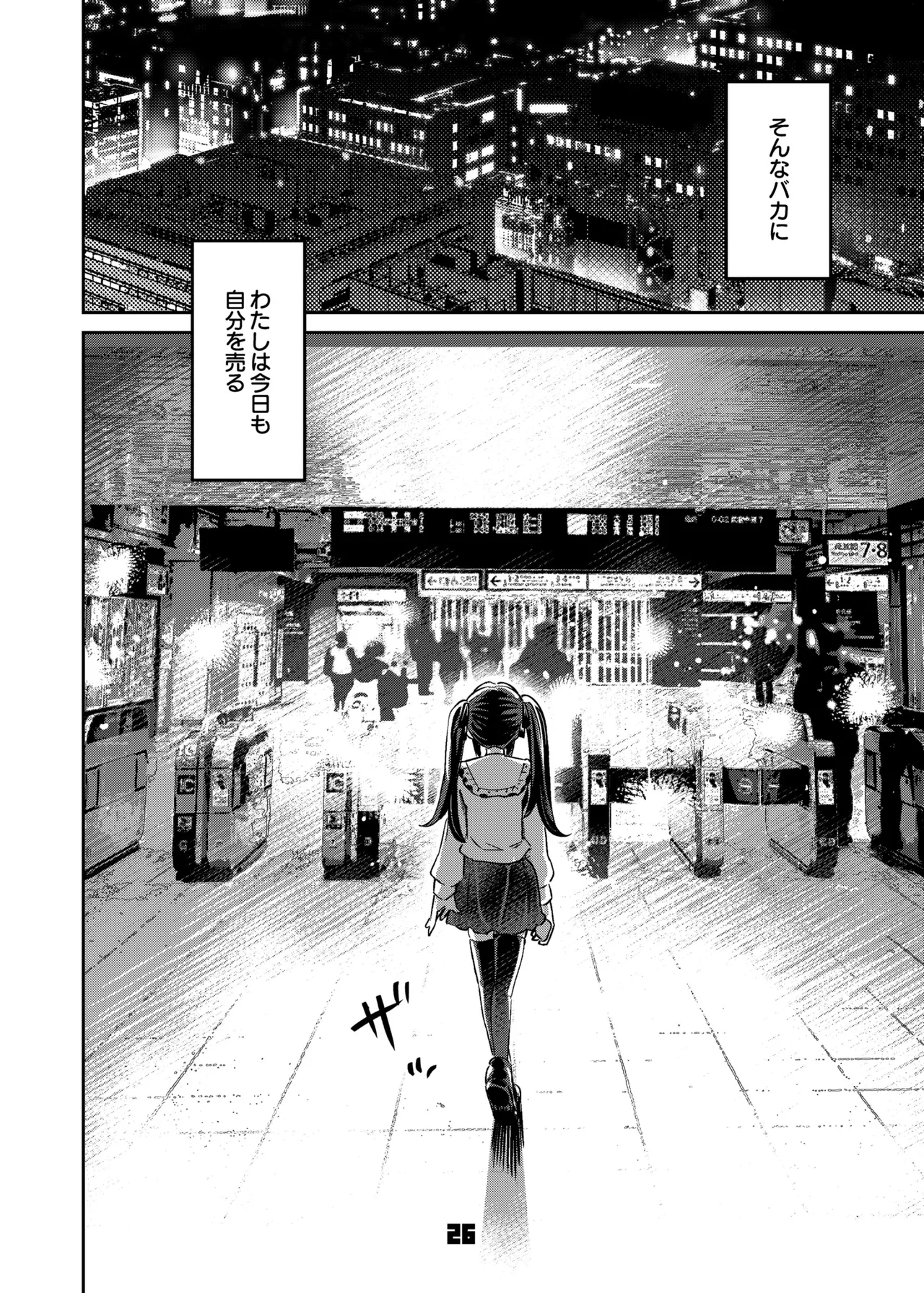 P活女子まいたその場合 えぴそ～ど1 - Page 25