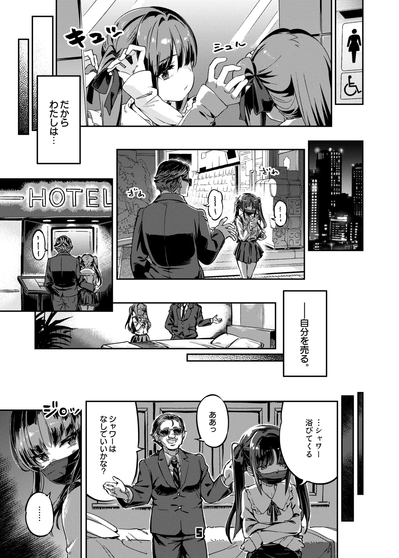 P活女子まいたその場合 えぴそ～ど1 - Page 4