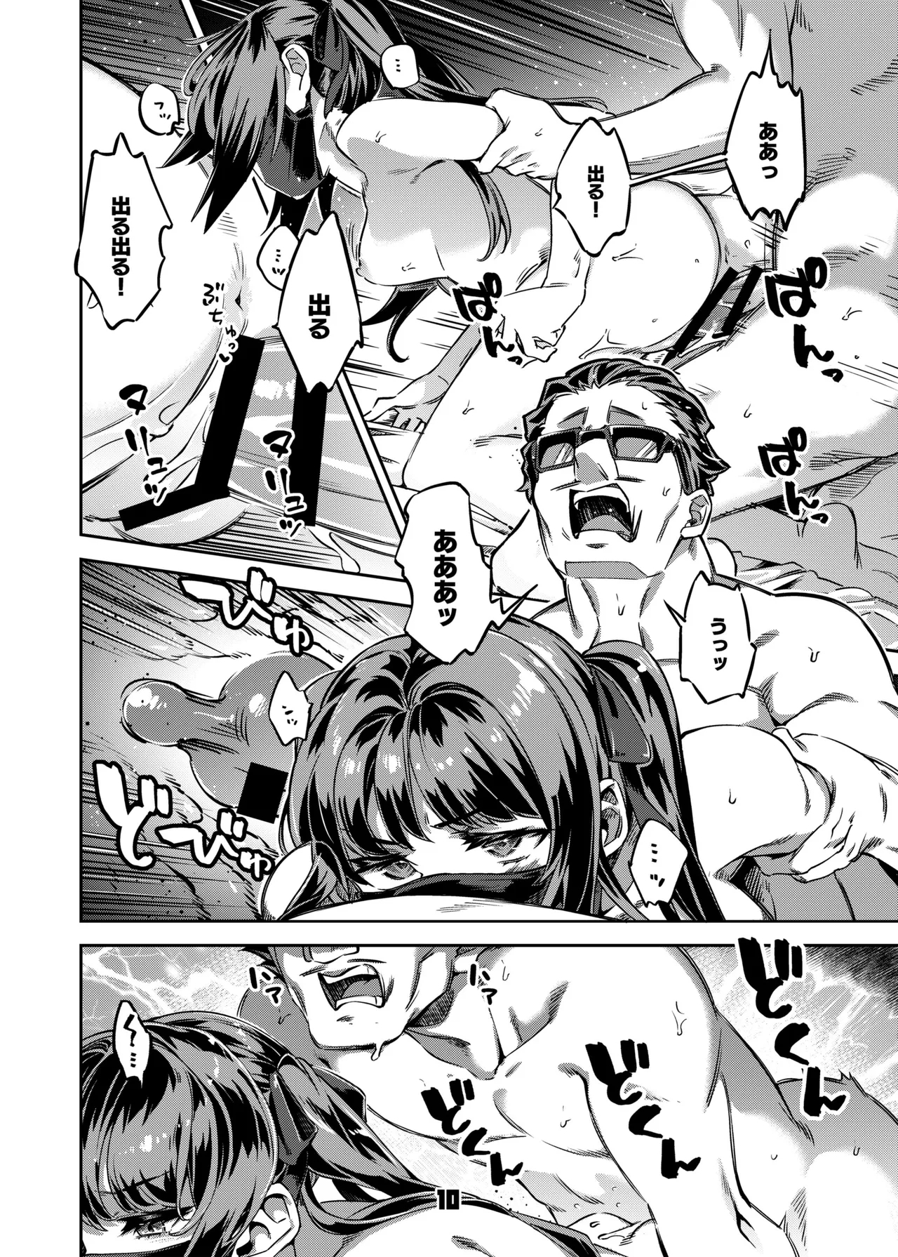 P活女子まいたその場合 えぴそ～ど1 - Page 9