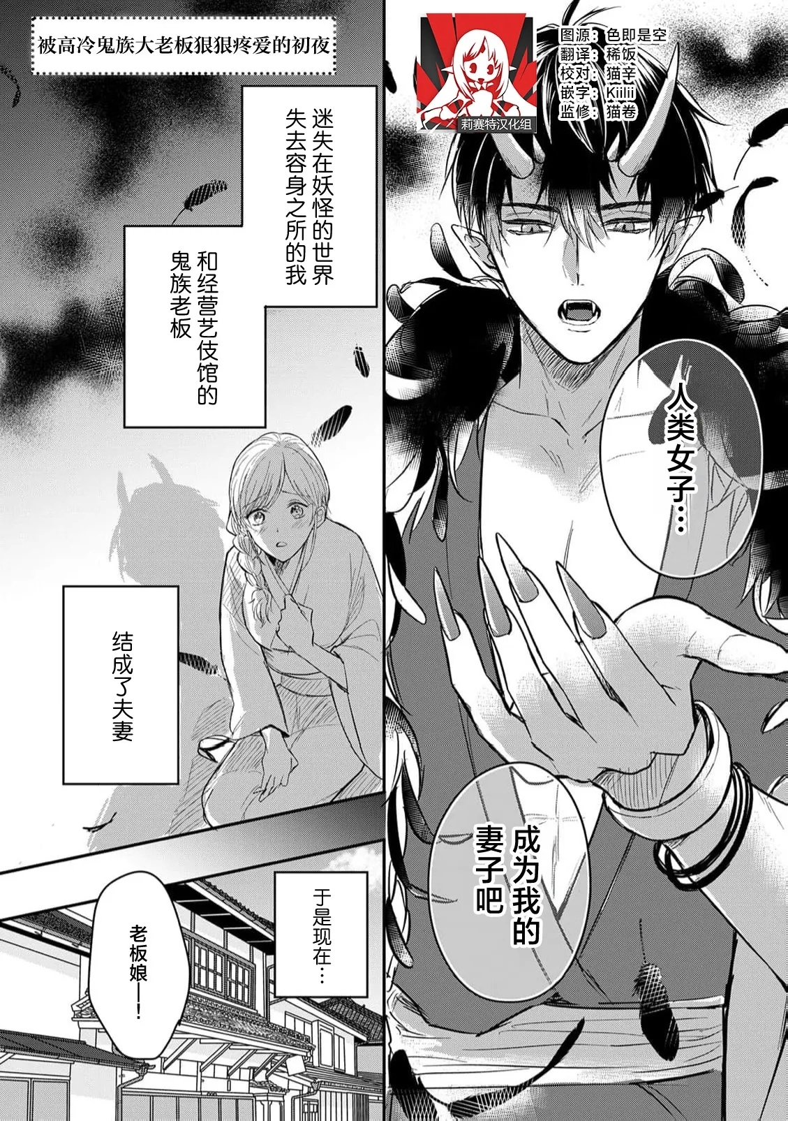 kuruna oni no odannasama ni zubuzubu ni aisa reru shoya | 被高冷鬼族大老板狠狠疼爱的初夜 - Page 1