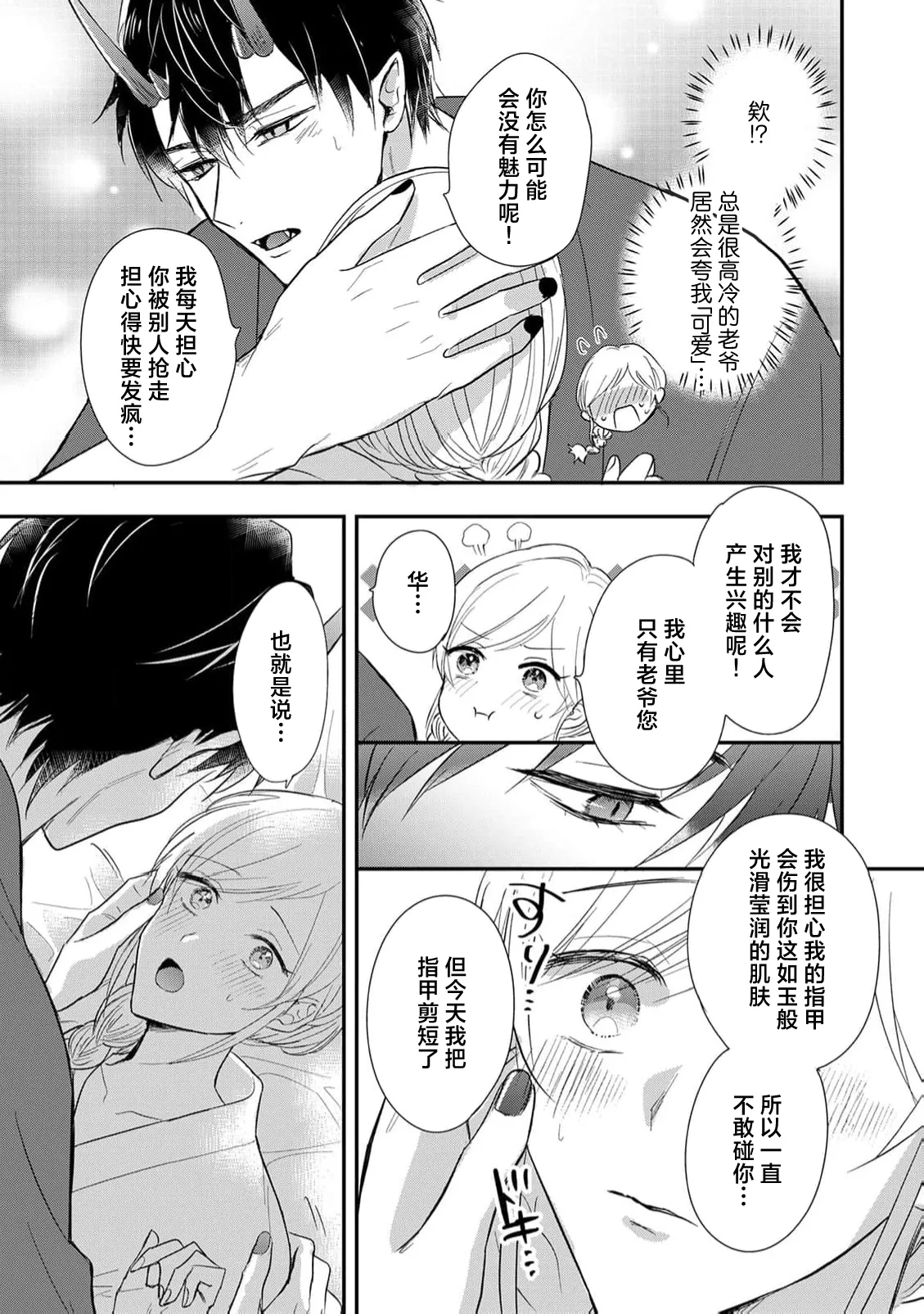 kuruna oni no odannasama ni zubuzubu ni aisa reru shoya | 被高冷鬼族大老板狠狠疼爱的初夜 - Page 10