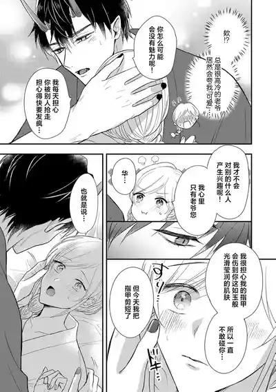 kuruna oni no odannasama ni zubuzubu ni aisa reru shoya | 被高冷鬼族大老板狠狠疼爱的初夜 10