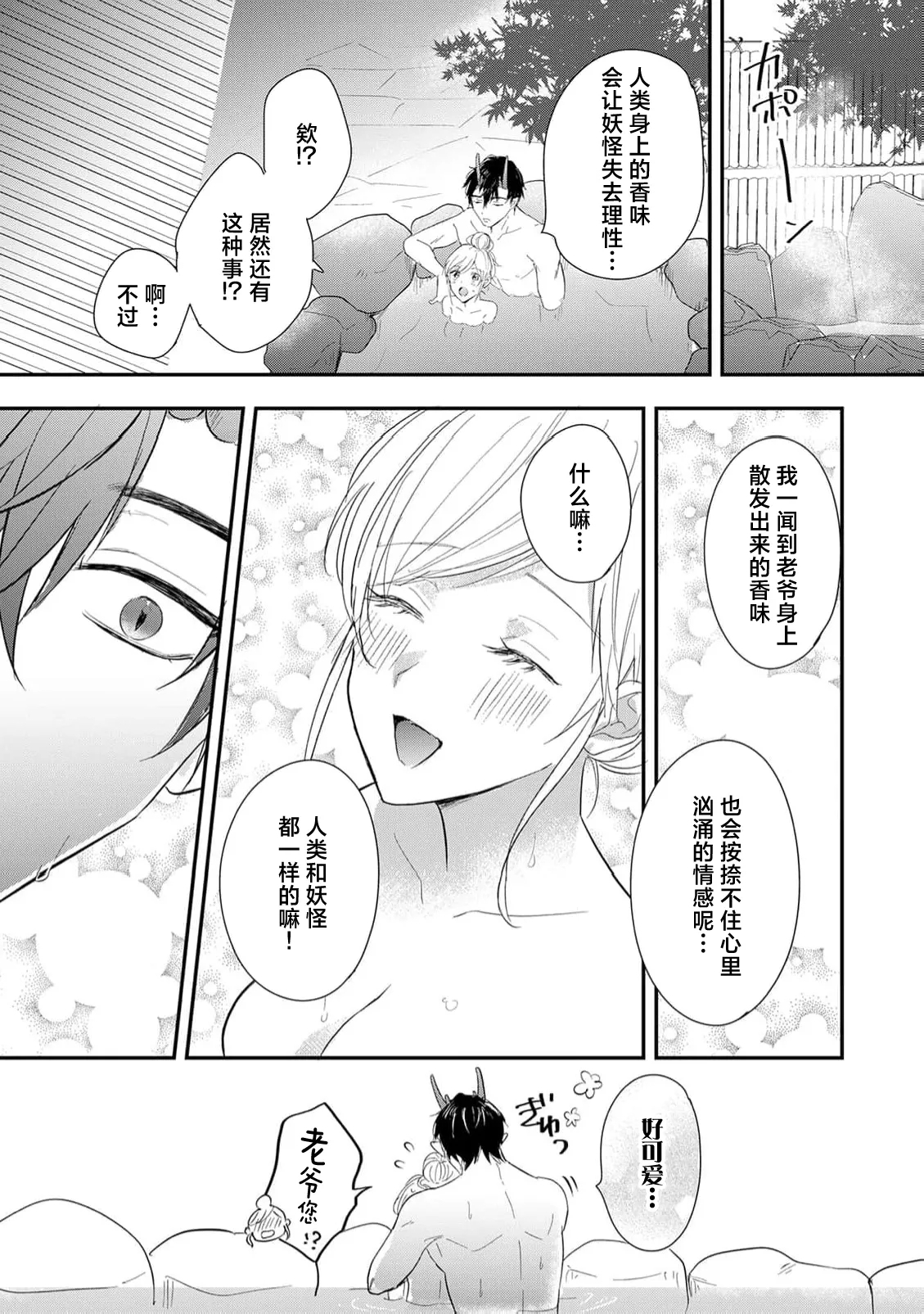 kuruna oni no odannasama ni zubuzubu ni aisa reru shoya | 被高冷鬼族大老板狠狠疼爱的初夜 - Page 17