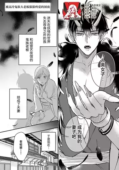 kuruna oni no odannasama ni zubuzubu ni aisa reru shoya | 被高冷鬼族大老板狠狠疼爱的初夜 1