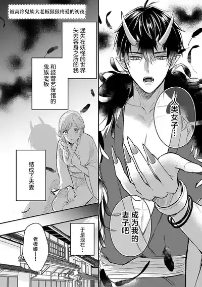 kuruna oni no odannasama ni zubuzubu ni aisa reru shoya | 被高冷鬼族大老板狠狠疼爱的初夜 2