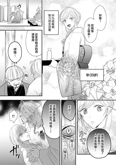kuruna oni no odannasama ni zubuzubu ni aisa reru shoya | 被高冷鬼族大老板狠狠疼爱的初夜 3
