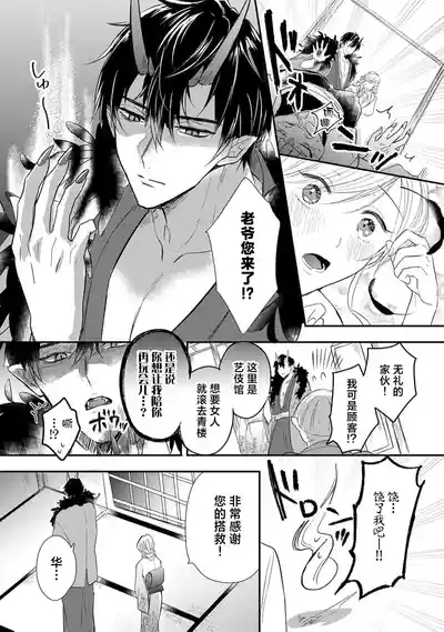 kuruna oni no odannasama ni zubuzubu ni aisa reru shoya | 被高冷鬼族大老板狠狠疼爱的初夜 4