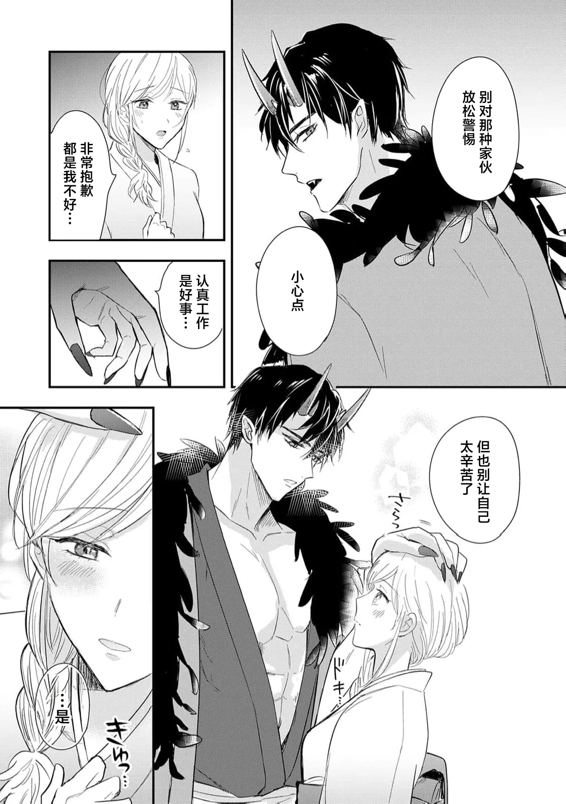 kuruna oni no odannasama ni zubuzubu ni aisa reru shoya | 被高冷鬼族大老板狠狠疼爱的初夜 - Page 5
