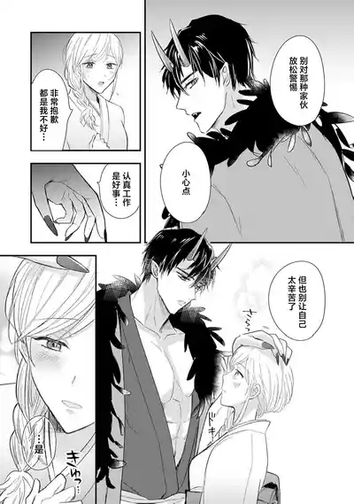 kuruna oni no odannasama ni zubuzubu ni aisa reru shoya | 被高冷鬼族大老板狠狠疼爱的初夜 5