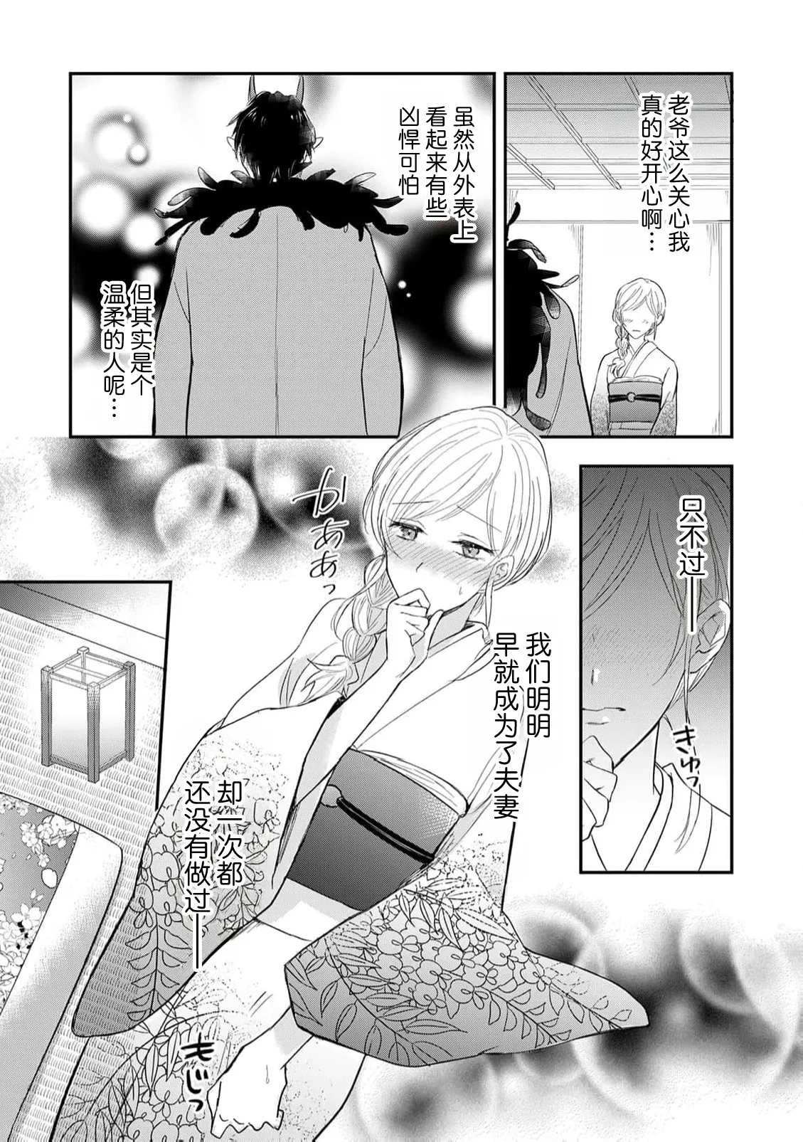 kuruna oni no odannasama ni zubuzubu ni aisa reru shoya | 被高冷鬼族大老板狠狠疼爱的初夜 - Page 6