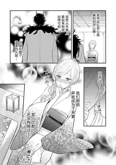 kuruna oni no odannasama ni zubuzubu ni aisa reru shoya | 被高冷鬼族大老板狠狠疼爱的初夜 6