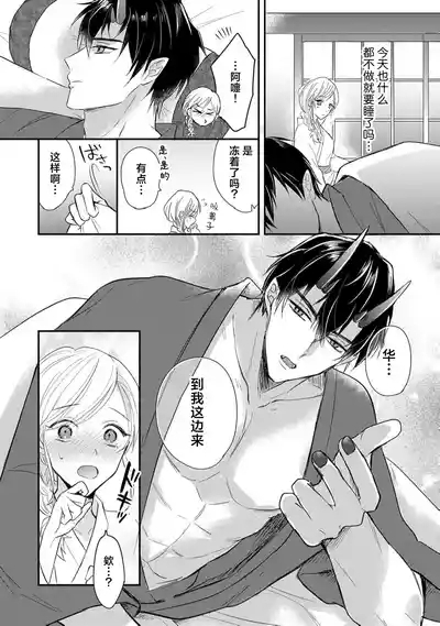 kuruna oni no odannasama ni zubuzubu ni aisa reru shoya | 被高冷鬼族大老板狠狠疼爱的初夜 7