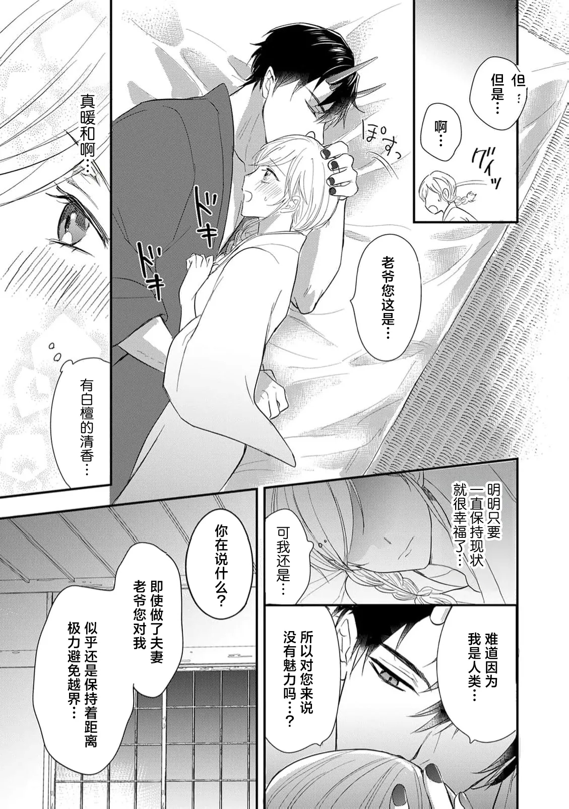 kuruna oni no odannasama ni zubuzubu ni aisa reru shoya | 被高冷鬼族大老板狠狠疼爱的初夜 - Page 8
