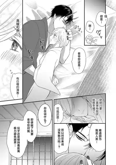 kuruna oni no odannasama ni zubuzubu ni aisa reru shoya | 被高冷鬼族大老板狠狠疼爱的初夜 8