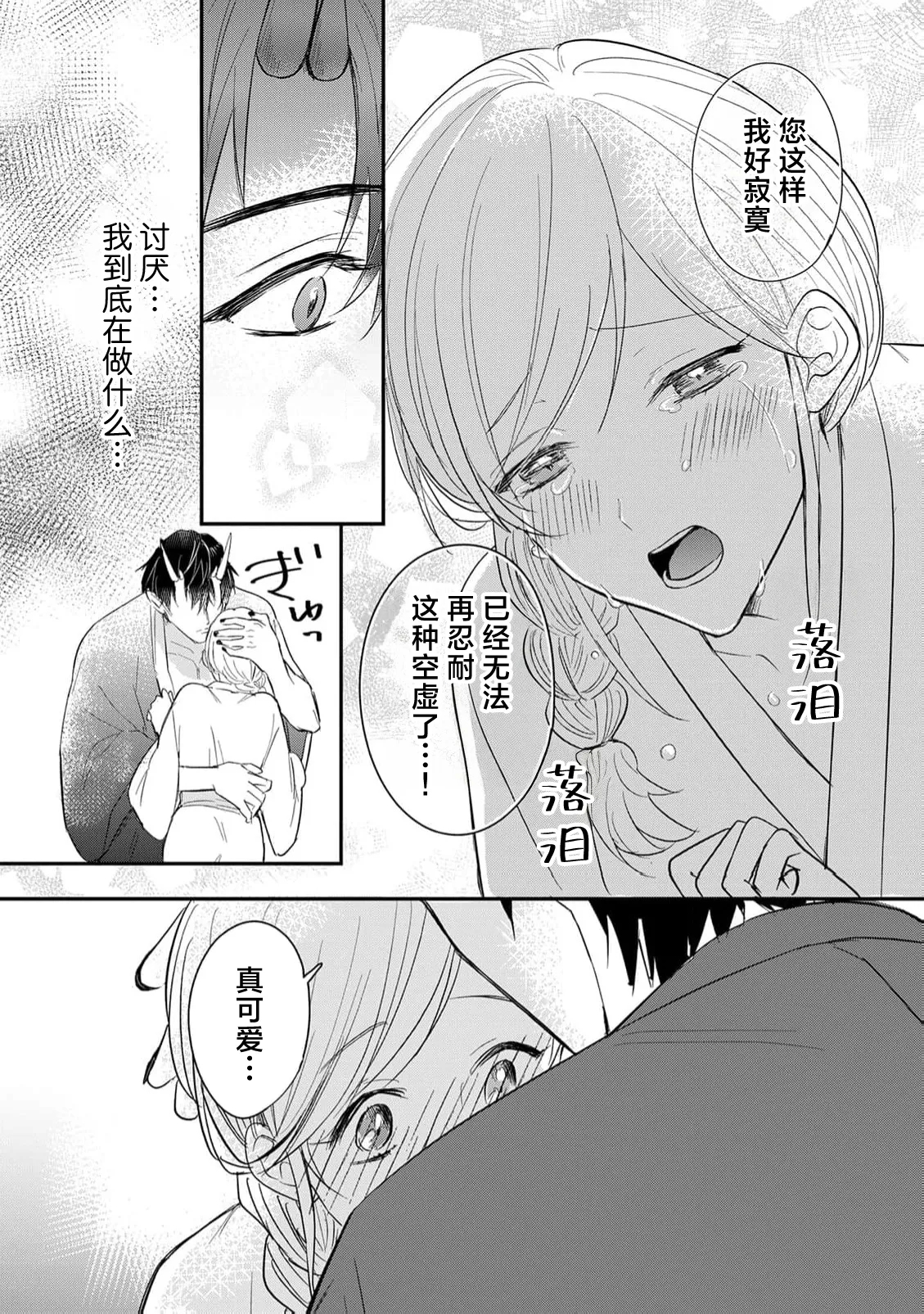 kuruna oni no odannasama ni zubuzubu ni aisa reru shoya | 被高冷鬼族大老板狠狠疼爱的初夜 - Page 9