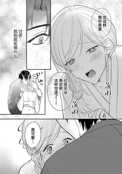 kuruna oni no odannasama ni zubuzubu ni aisa reru shoya | 被高冷鬼族大老板狠狠疼爱的初夜 9