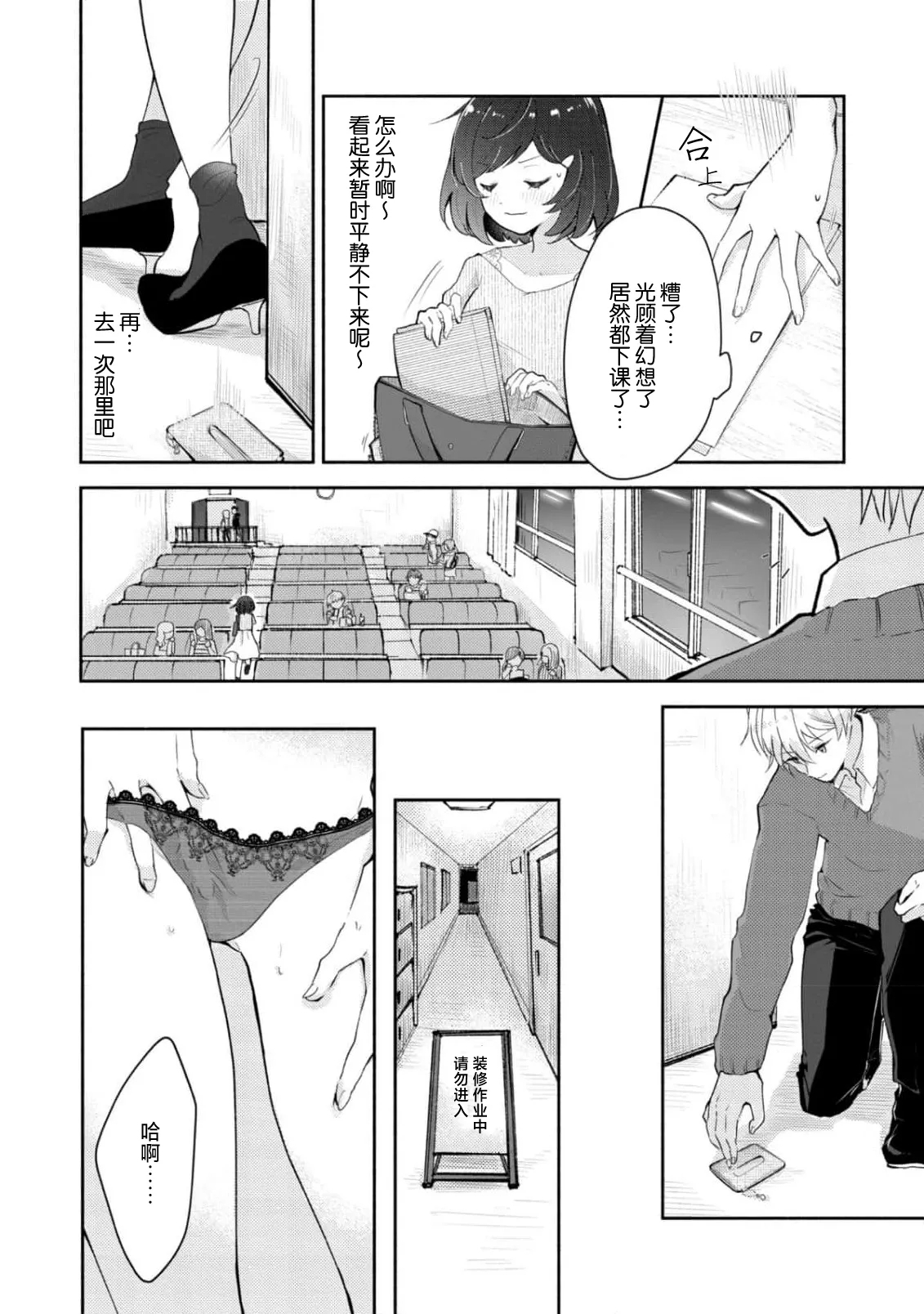 Ijiwaru na Jokyouju wa Asebamu Karada ni Goshuushin | 恶趣味的副教授迷恋流汗的身体 1-7 - Page 10