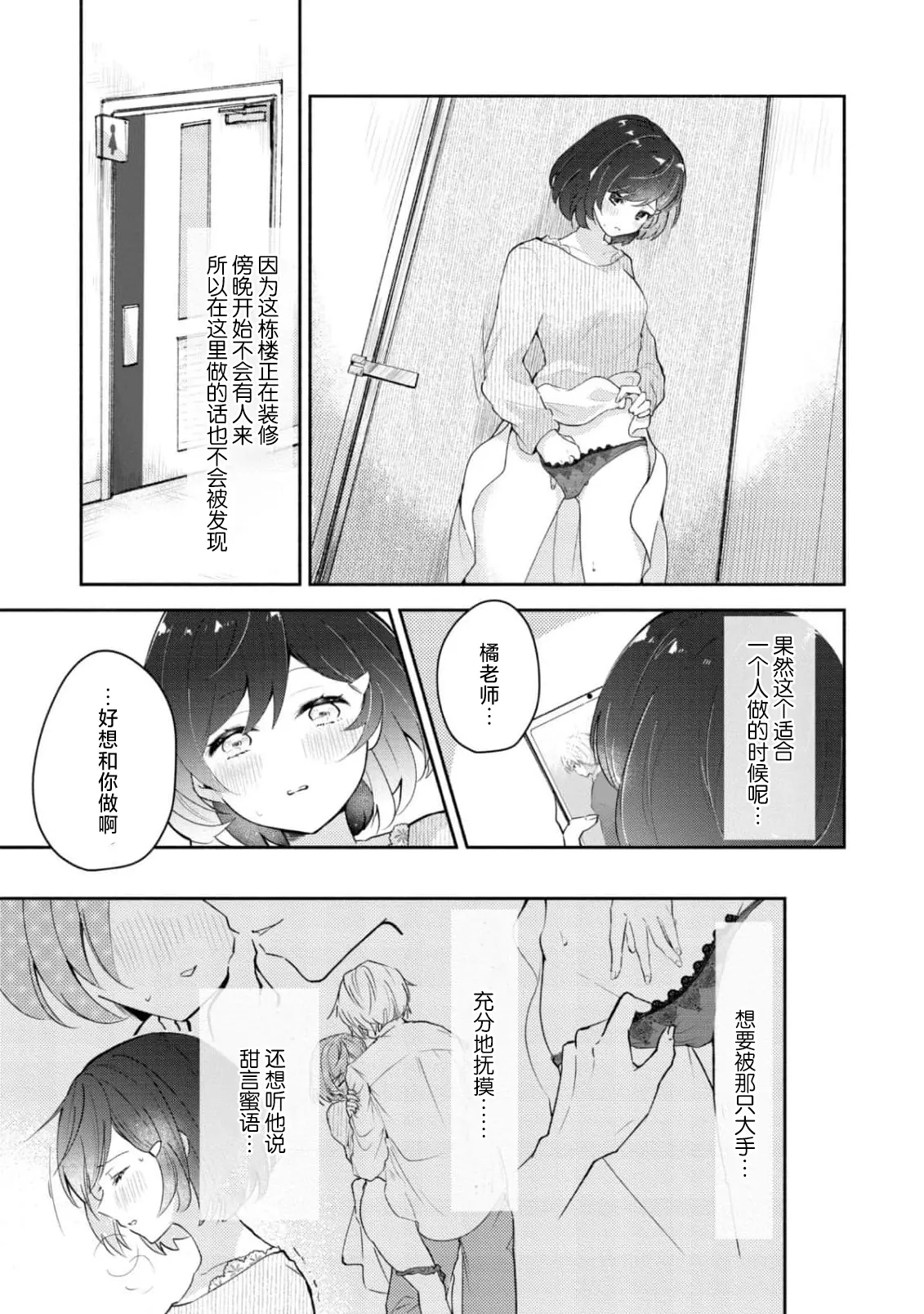 Ijiwaru na Jokyouju wa Asebamu Karada ni Goshuushin | 恶趣味的副教授迷恋流汗的身体 1-7 - Page 11