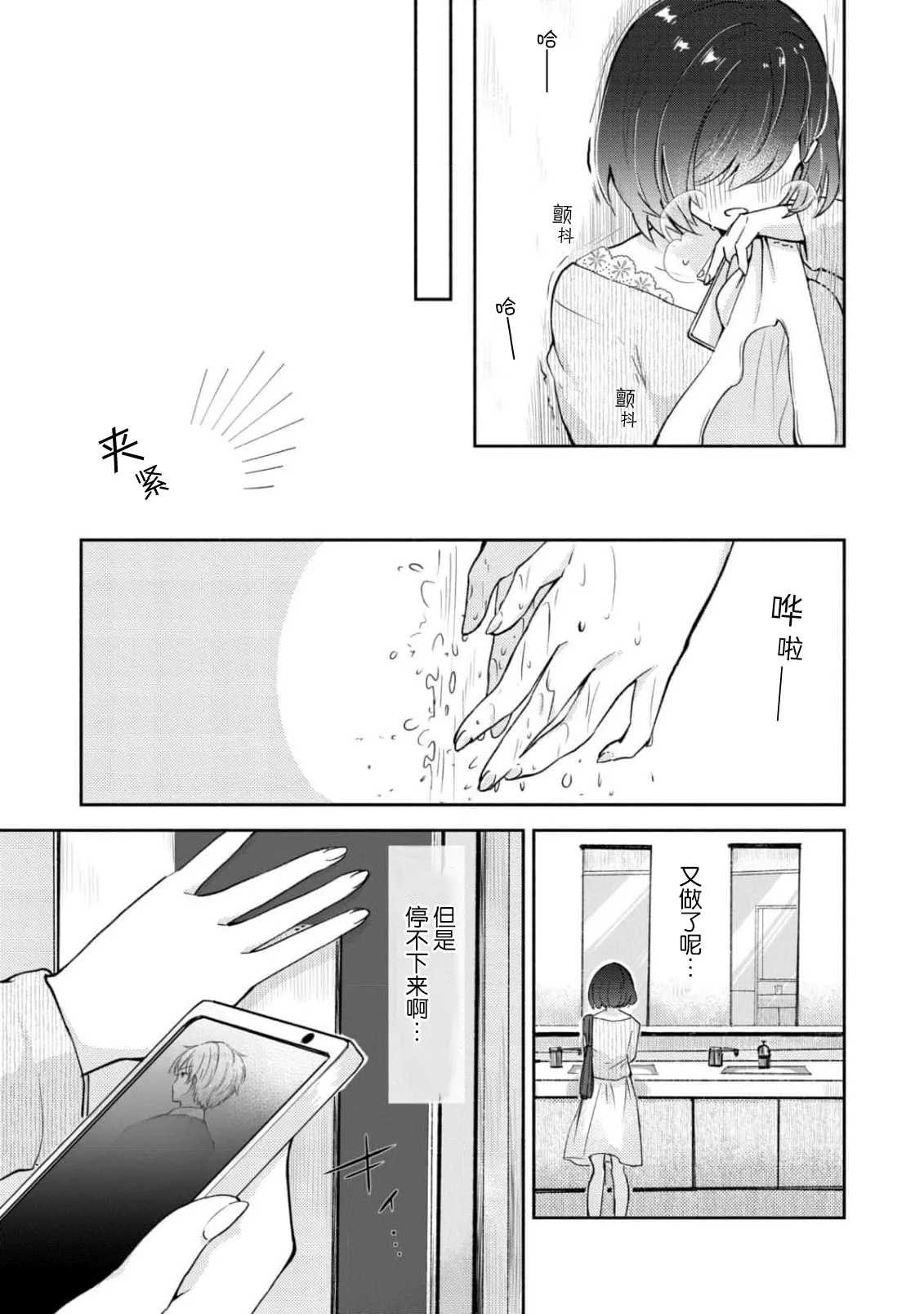 Ijiwaru na Jokyouju wa Asebamu Karada ni Goshuushin | 恶趣味的副教授迷恋流汗的身体 1-7 - Page 13
