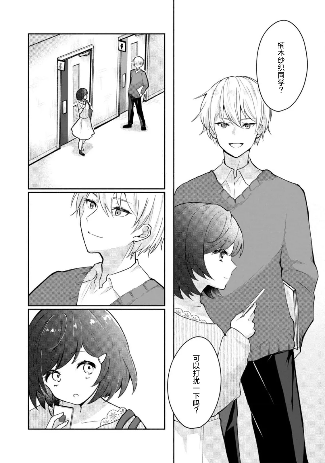 Ijiwaru na Jokyouju wa Asebamu Karada ni Goshuushin | 恶趣味的副教授迷恋流汗的身体 1-7 - Page 14