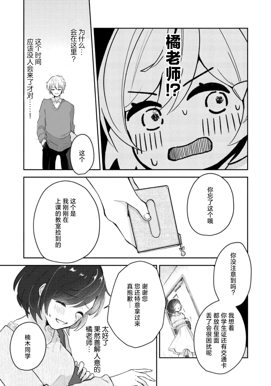 Ijiwaru na Jokyouju wa Asebamu Karada ni Goshuushin | 恶趣味的副教授迷恋流汗的身体 1-7 - Page 15