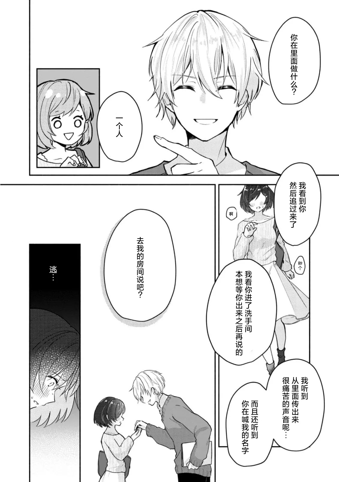 Ijiwaru na Jokyouju wa Asebamu Karada ni Goshuushin | 恶趣味的副教授迷恋流汗的身体 1-7 - Page 16