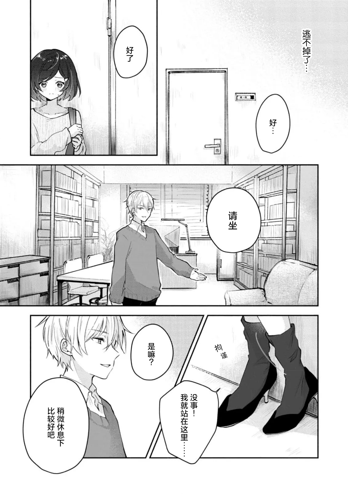 Ijiwaru na Jokyouju wa Asebamu Karada ni Goshuushin | 恶趣味的副教授迷恋流汗的身体 1-7 - Page 17
