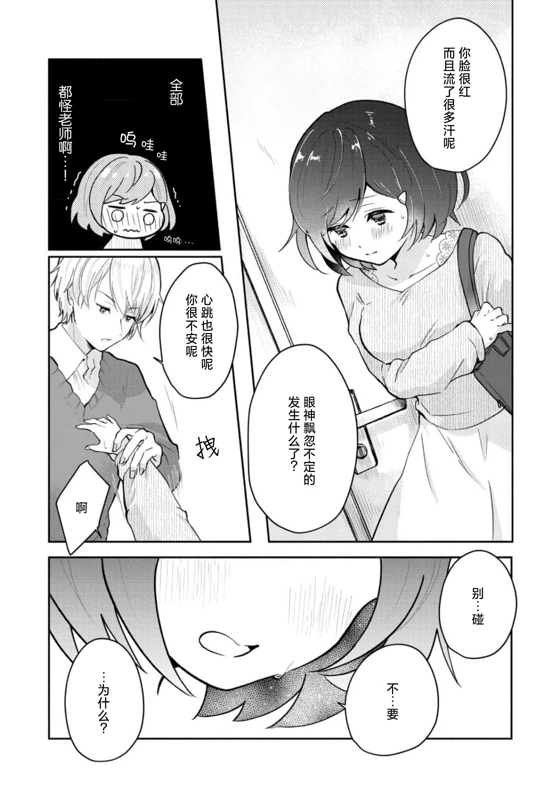 Ijiwaru na Jokyouju wa Asebamu Karada ni Goshuushin | 恶趣味的副教授迷恋流汗的身体 1-7 - Page 18