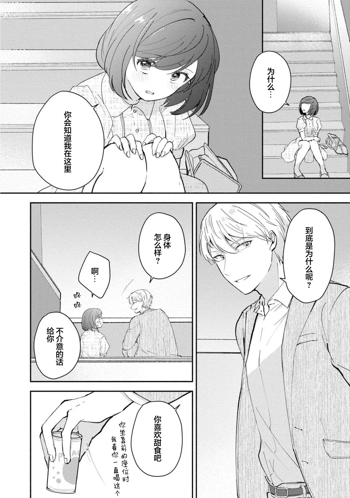 Ijiwaru na Jokyouju wa Asebamu Karada ni Goshuushin | 恶趣味的副教授迷恋流汗的身体 1-7 - Page 187