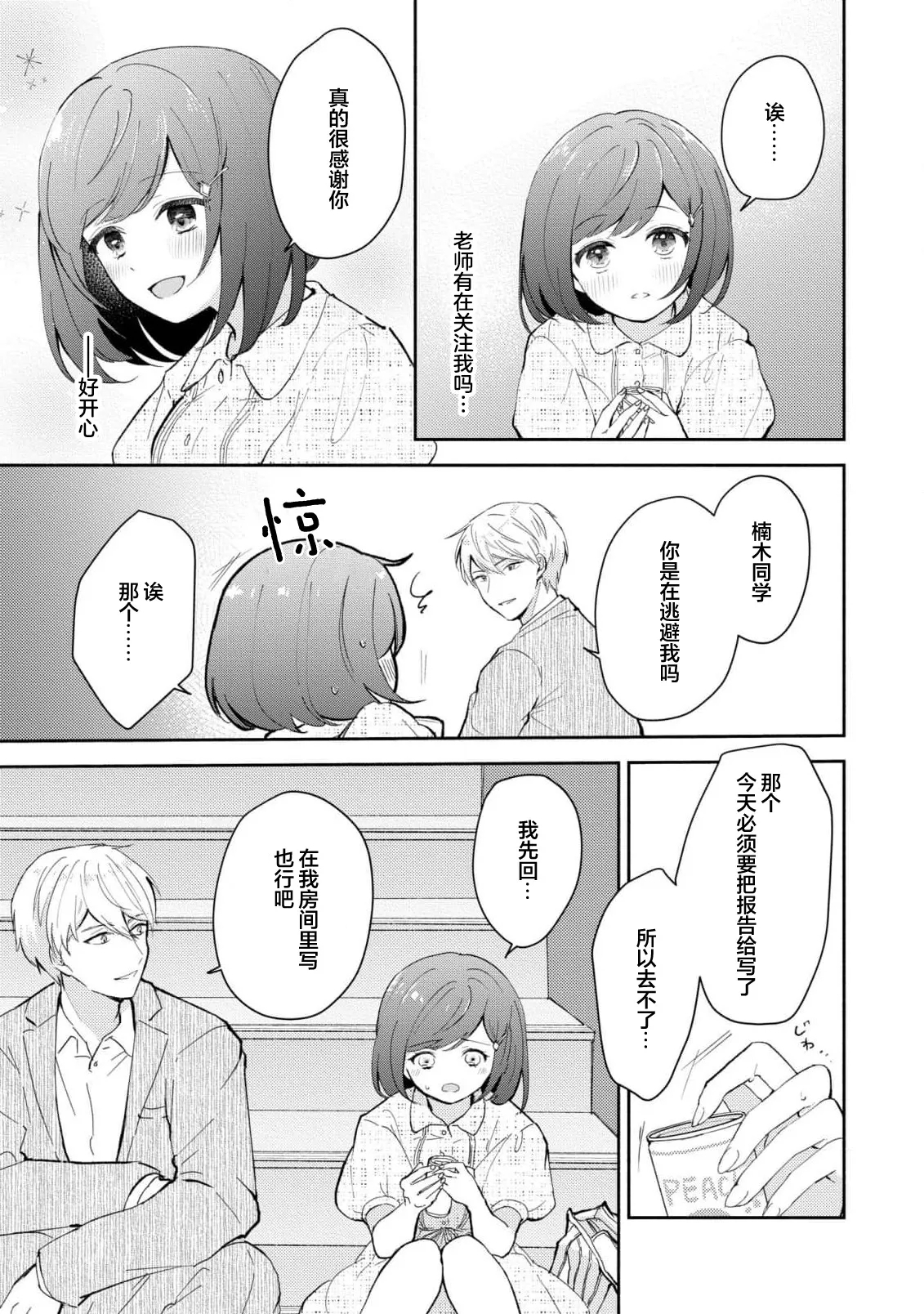 Ijiwaru na Jokyouju wa Asebamu Karada ni Goshuushin | 恶趣味的副教授迷恋流汗的身体 1-7 - Page 188