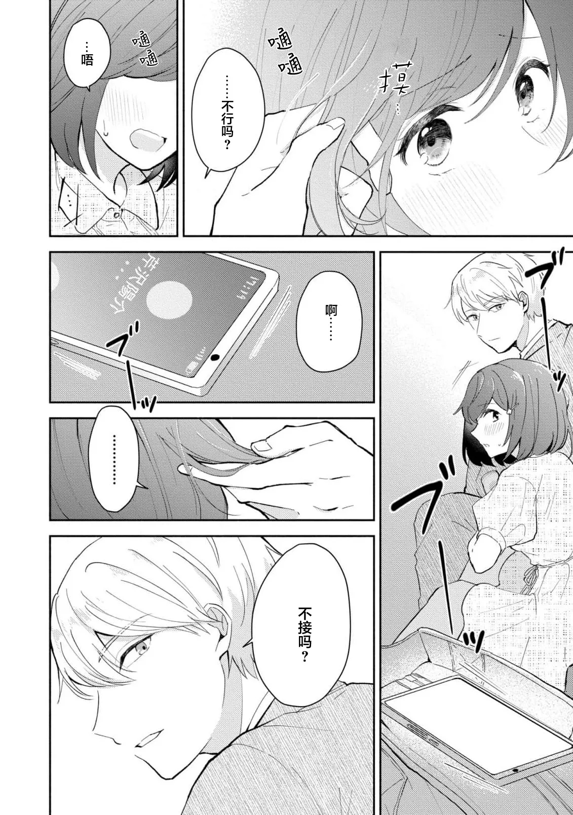 Ijiwaru na Jokyouju wa Asebamu Karada ni Goshuushin | 恶趣味的副教授迷恋流汗的身体 1-7 - Page 189