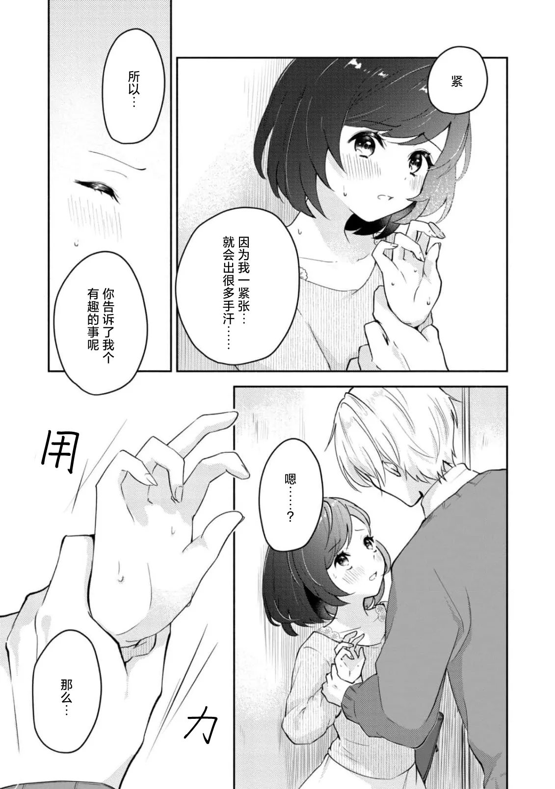 Ijiwaru na Jokyouju wa Asebamu Karada ni Goshuushin | 恶趣味的副教授迷恋流汗的身体 1-7 - Page 19