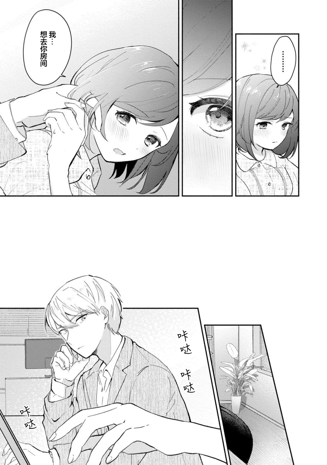 Ijiwaru na Jokyouju wa Asebamu Karada ni Goshuushin | 恶趣味的副教授迷恋流汗的身体 1-7 - Page 190