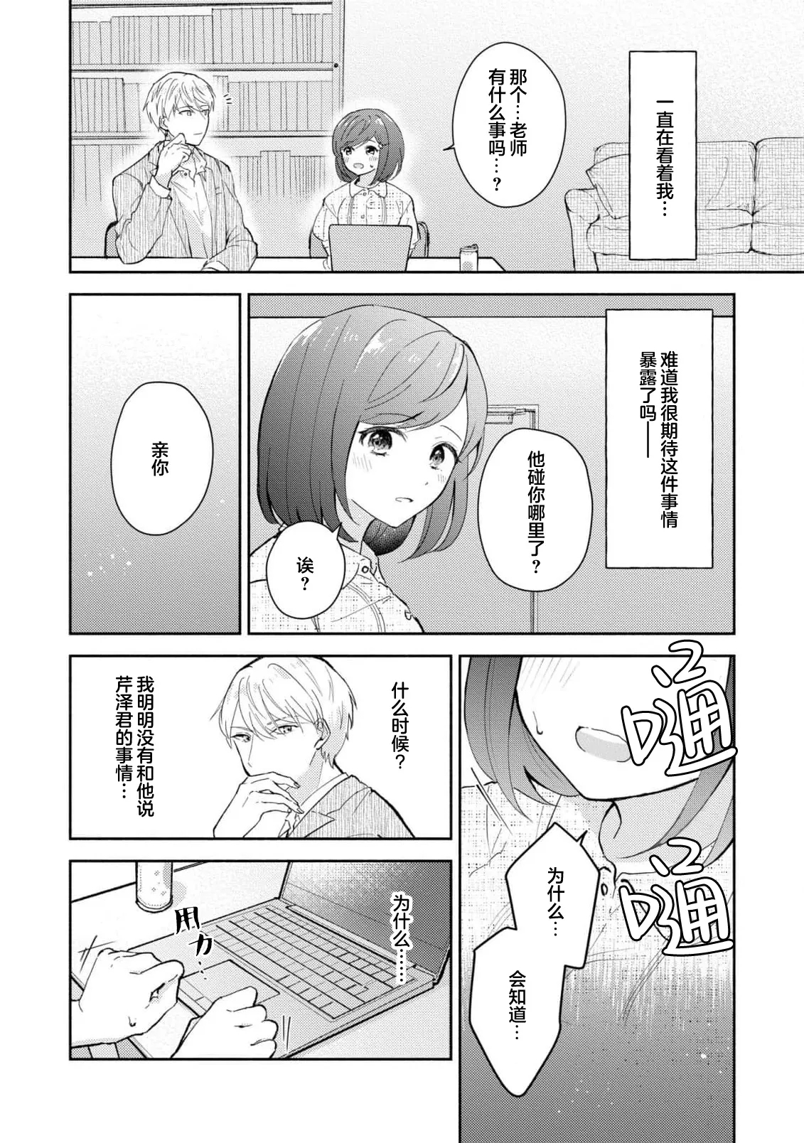 Ijiwaru na Jokyouju wa Asebamu Karada ni Goshuushin | 恶趣味的副教授迷恋流汗的身体 1-7 - Page 191