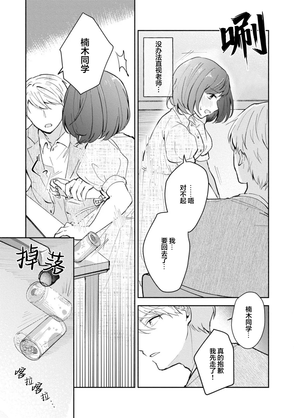 Ijiwaru na Jokyouju wa Asebamu Karada ni Goshuushin | 恶趣味的副教授迷恋流汗的身体 1-7 - Page 192