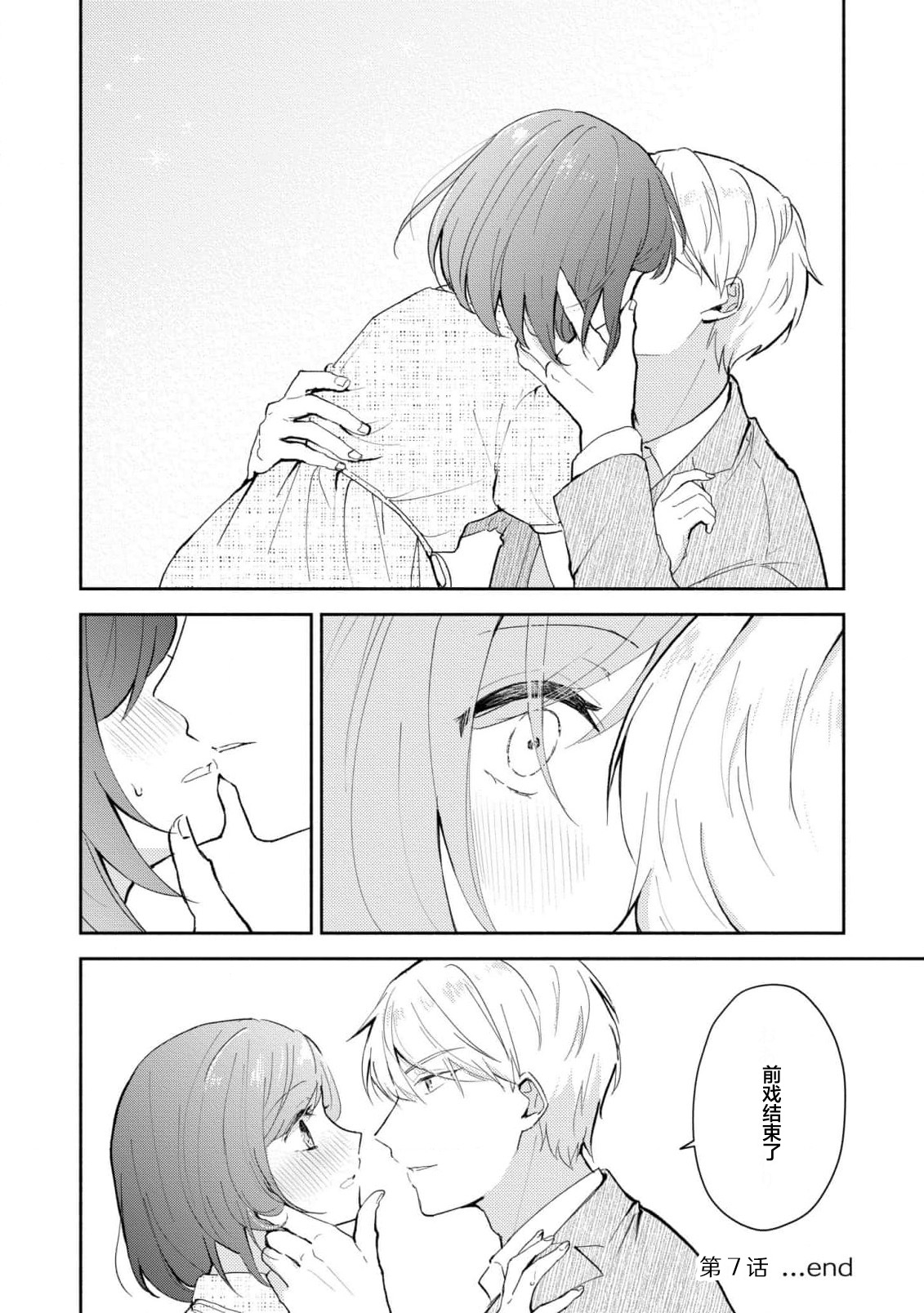 Ijiwaru na Jokyouju wa Asebamu Karada ni Goshuushin | 恶趣味的副教授迷恋流汗的身体 1-7 - Page 193