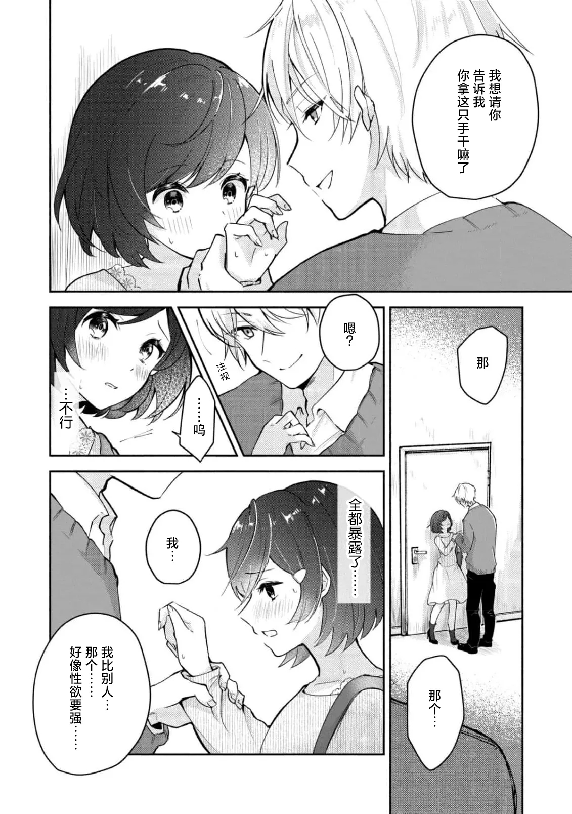 Ijiwaru na Jokyouju wa Asebamu Karada ni Goshuushin | 恶趣味的副教授迷恋流汗的身体 1-7 - Page 20