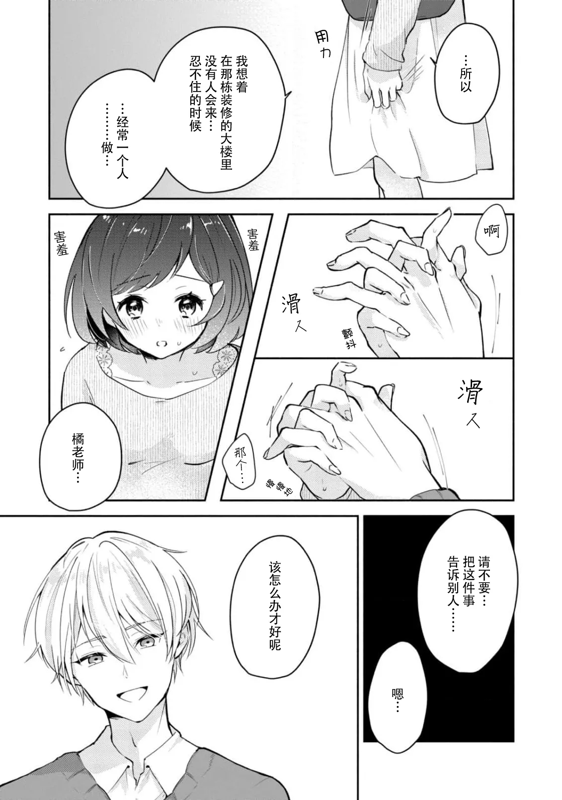Ijiwaru na Jokyouju wa Asebamu Karada ni Goshuushin | 恶趣味的副教授迷恋流汗的身体 1-7 - Page 21