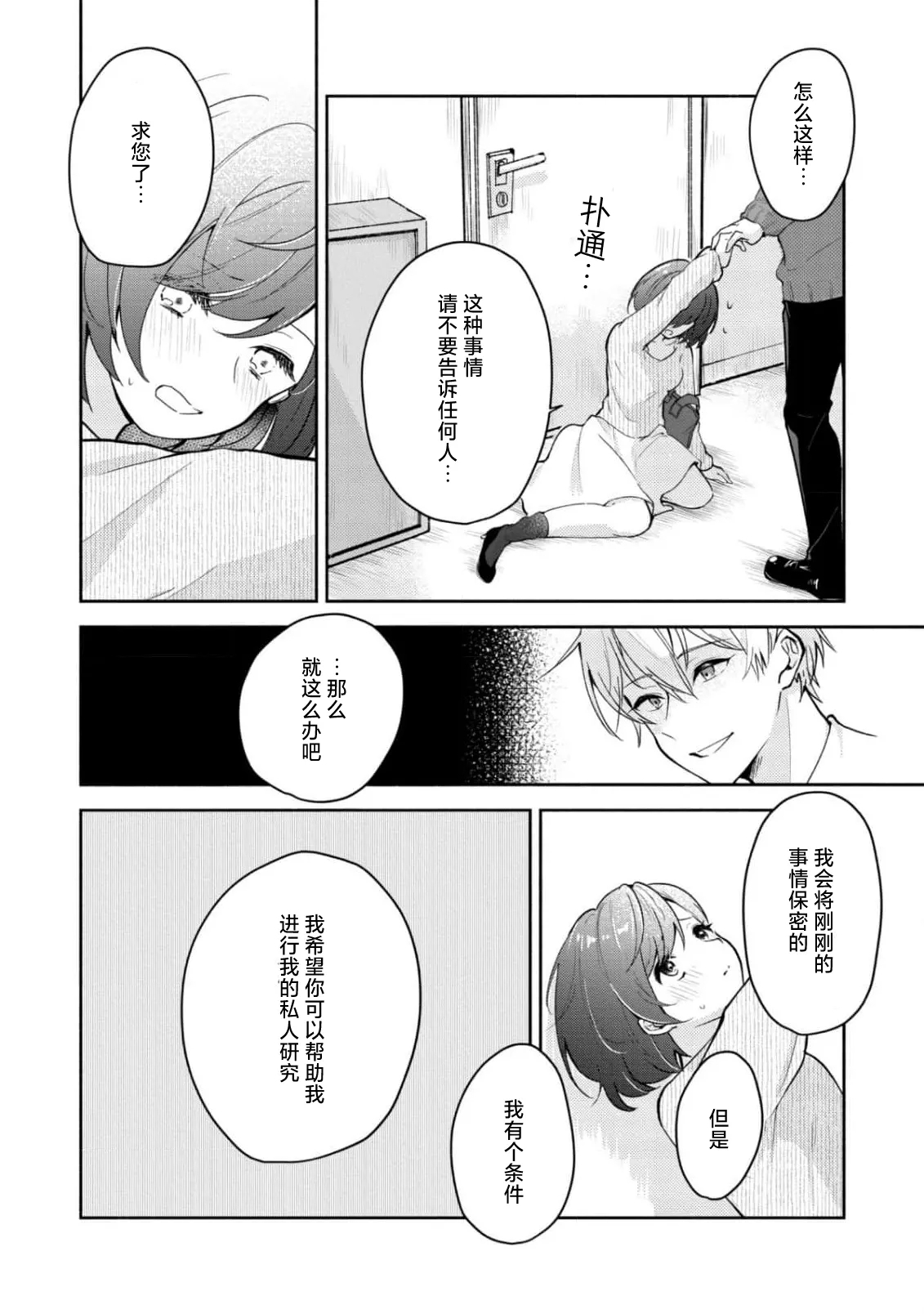 Ijiwaru na Jokyouju wa Asebamu Karada ni Goshuushin | 恶趣味的副教授迷恋流汗的身体 1-7 - Page 22