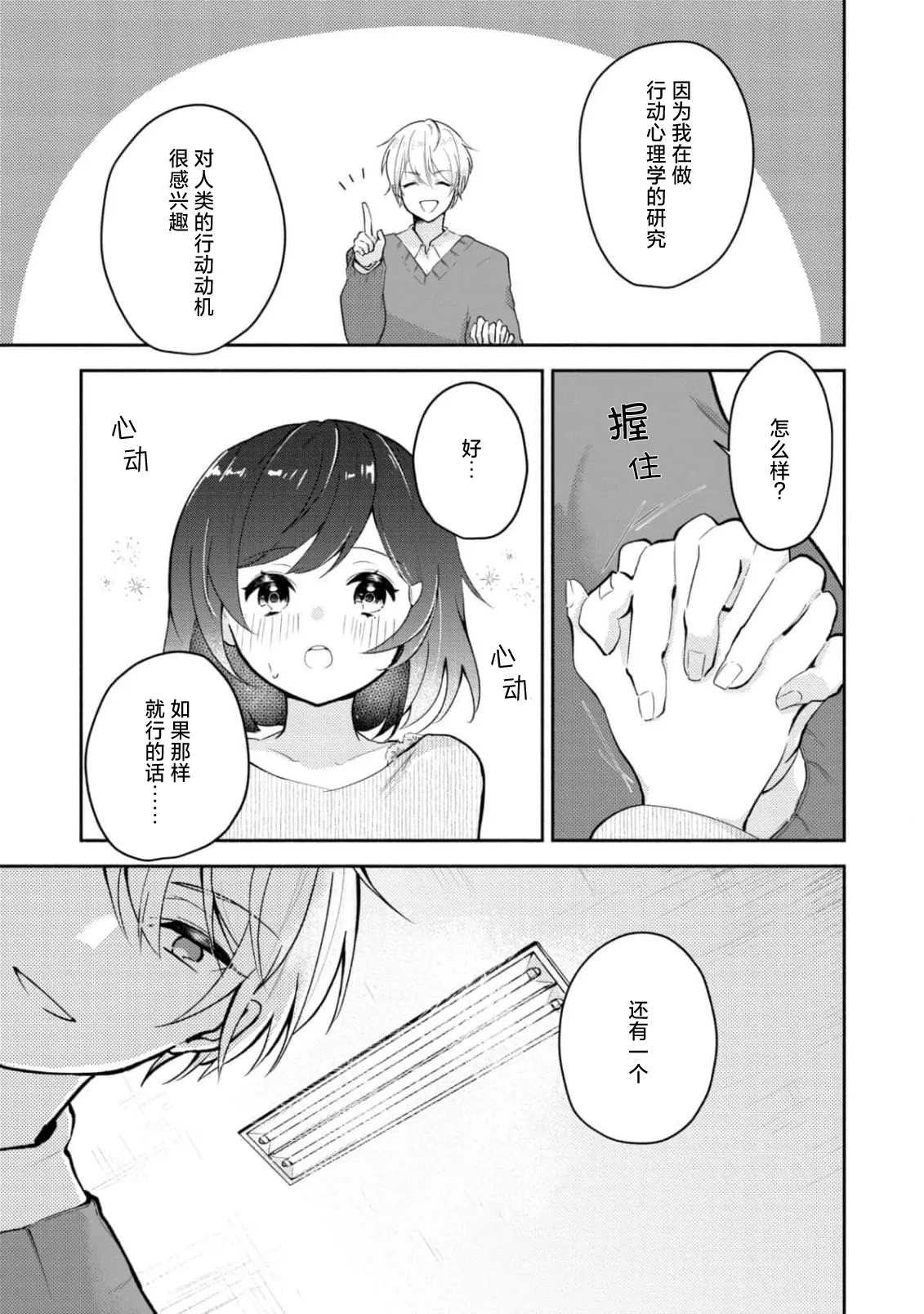 Ijiwaru na Jokyouju wa Asebamu Karada ni Goshuushin | 恶趣味的副教授迷恋流汗的身体 1-7 - Page 23