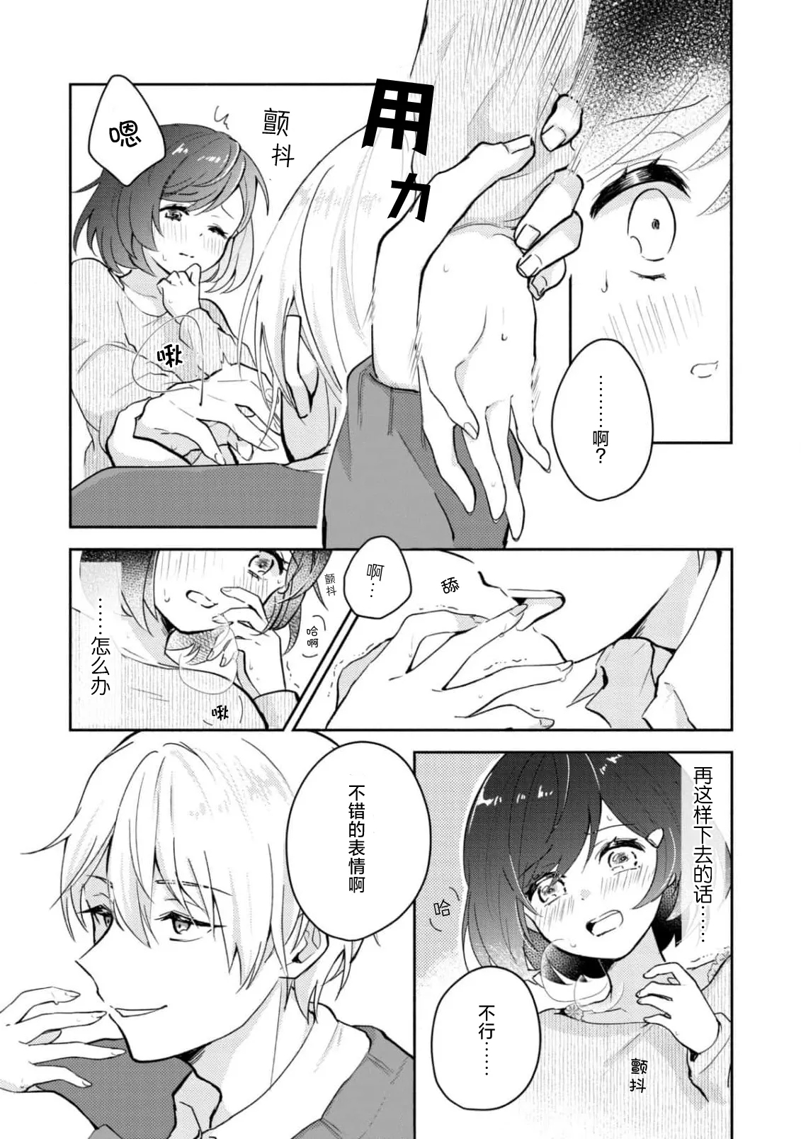 Ijiwaru na Jokyouju wa Asebamu Karada ni Goshuushin | 恶趣味的副教授迷恋流汗的身体 1-7 - Page 25