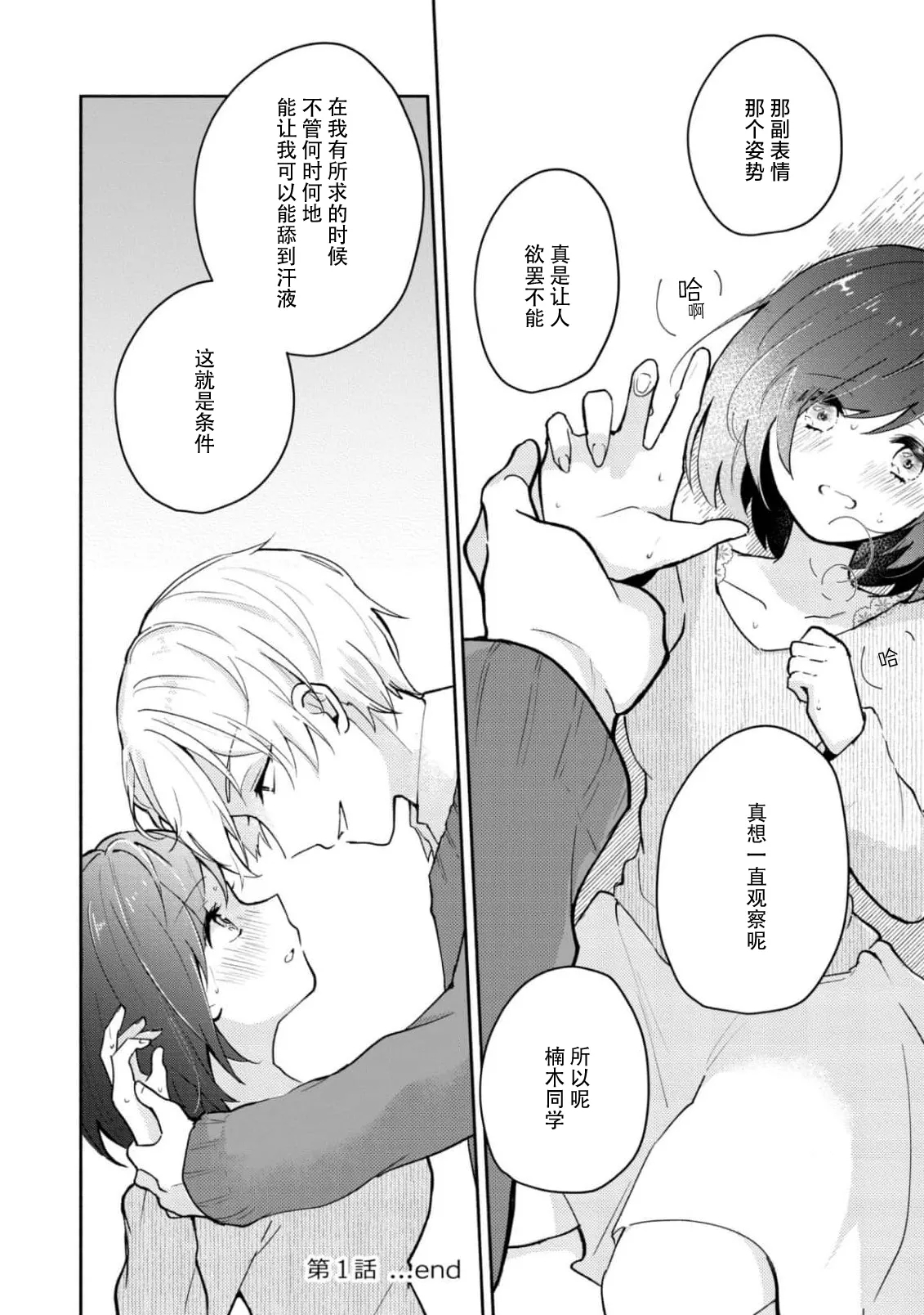 Ijiwaru na Jokyouju wa Asebamu Karada ni Goshuushin | 恶趣味的副教授迷恋流汗的身体 1-7 - Page 26