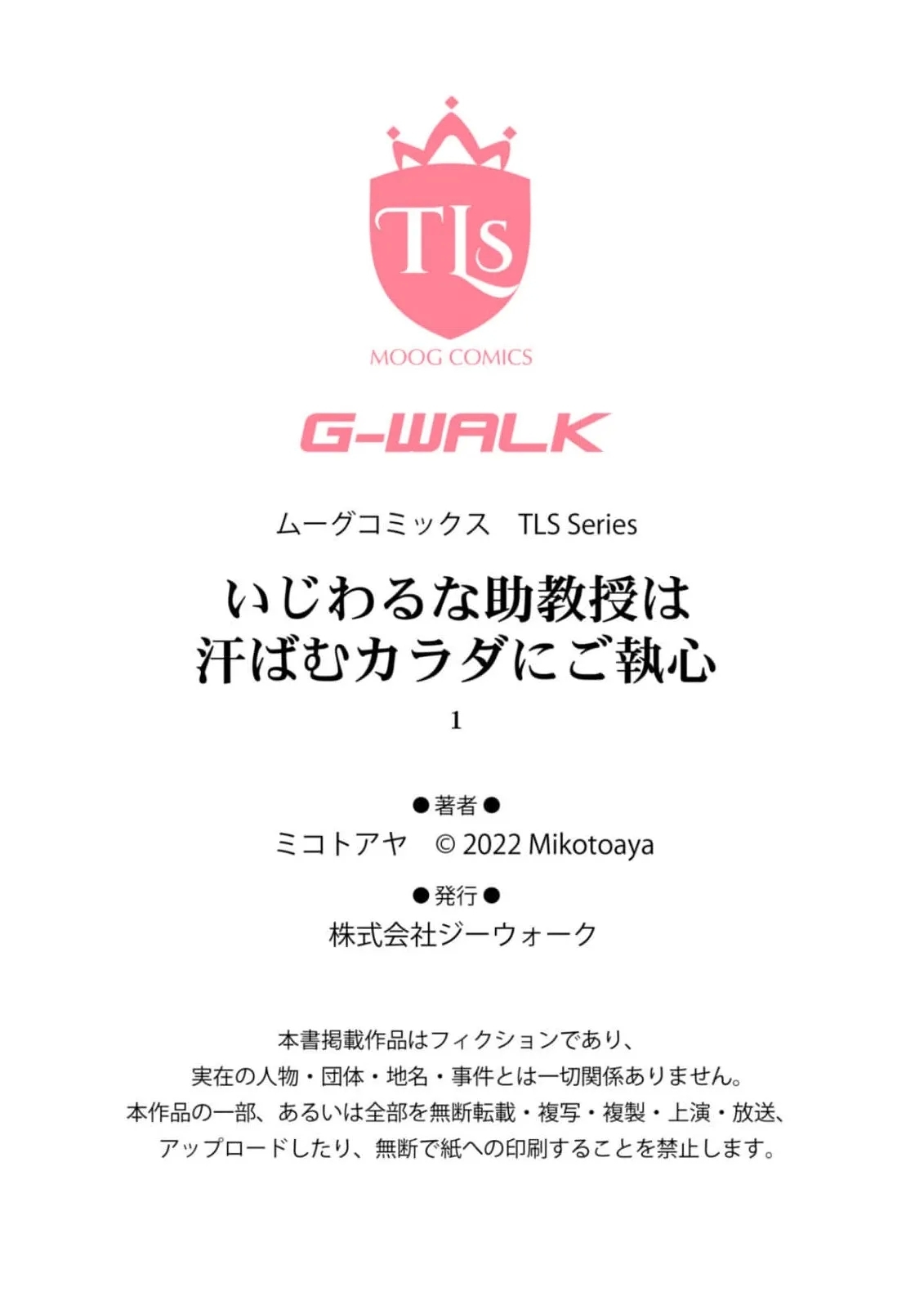 Ijiwaru na Jokyouju wa Asebamu Karada ni Goshuushin | 恶趣味的副教授迷恋流汗的身体 1-7 - Page 27
