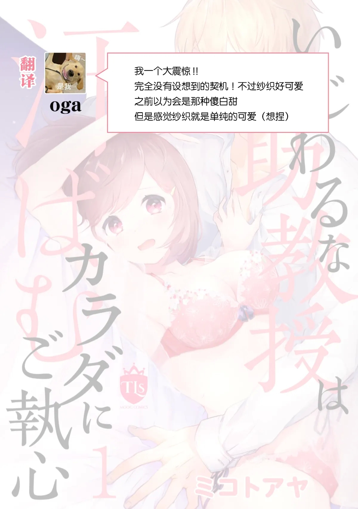 Ijiwaru na Jokyouju wa Asebamu Karada ni Goshuushin | 恶趣味的副教授迷恋流汗的身体 1-7 - Page 28