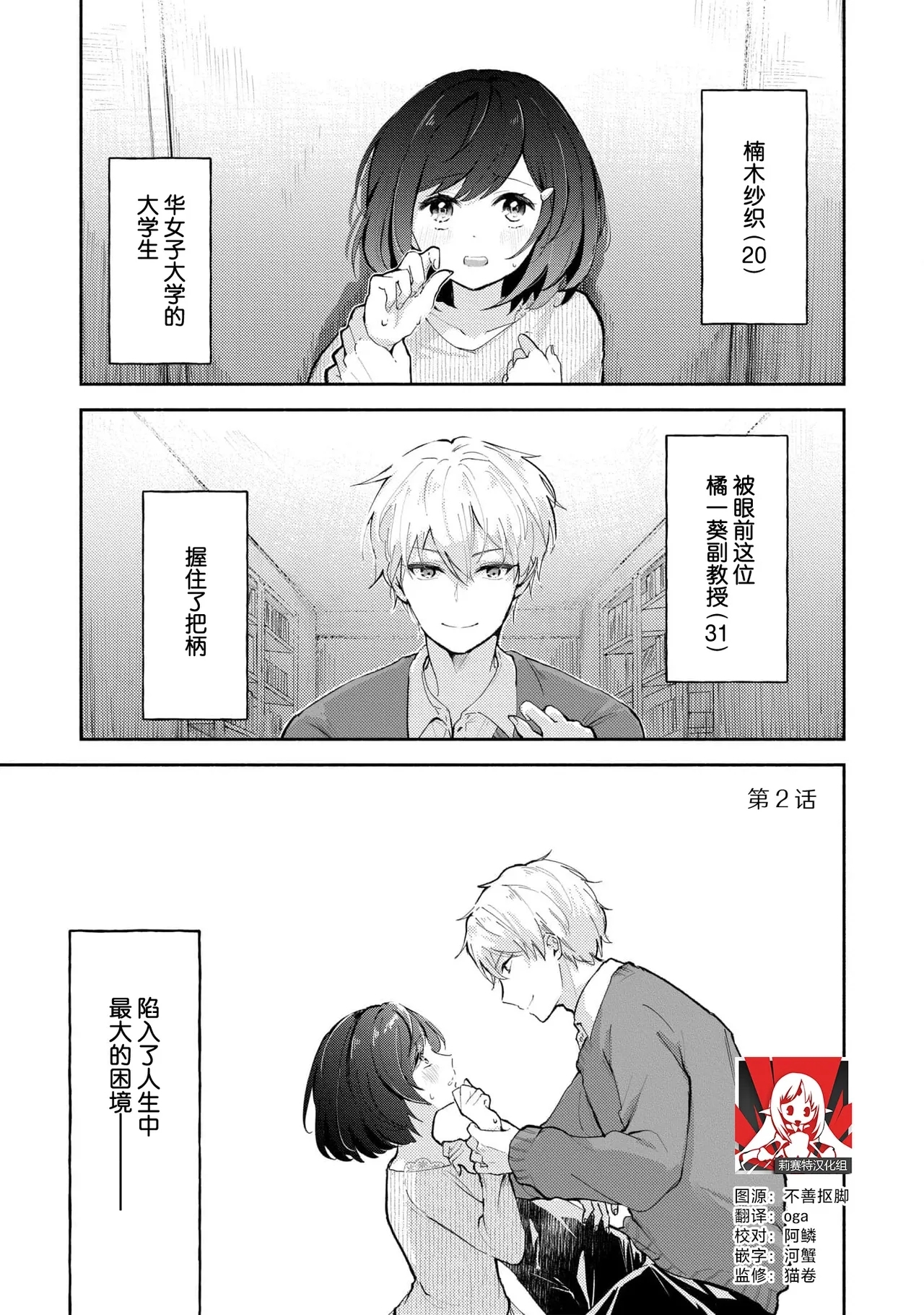 Ijiwaru na Jokyouju wa Asebamu Karada ni Goshuushin | 恶趣味的副教授迷恋流汗的身体 1-7 - Page 29
