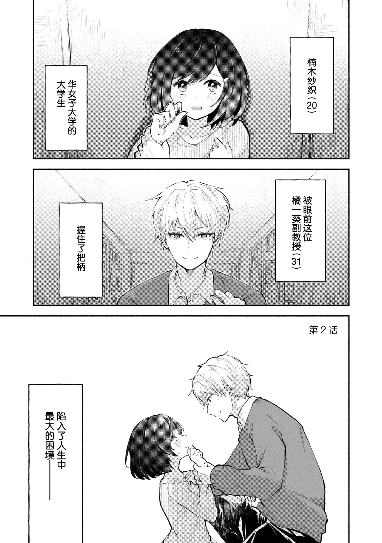 Ijiwaru na Jokyouju wa Asebamu Karada ni Goshuushin | 恶趣味的副教授迷恋流汗的身体 1-7 - Page 30