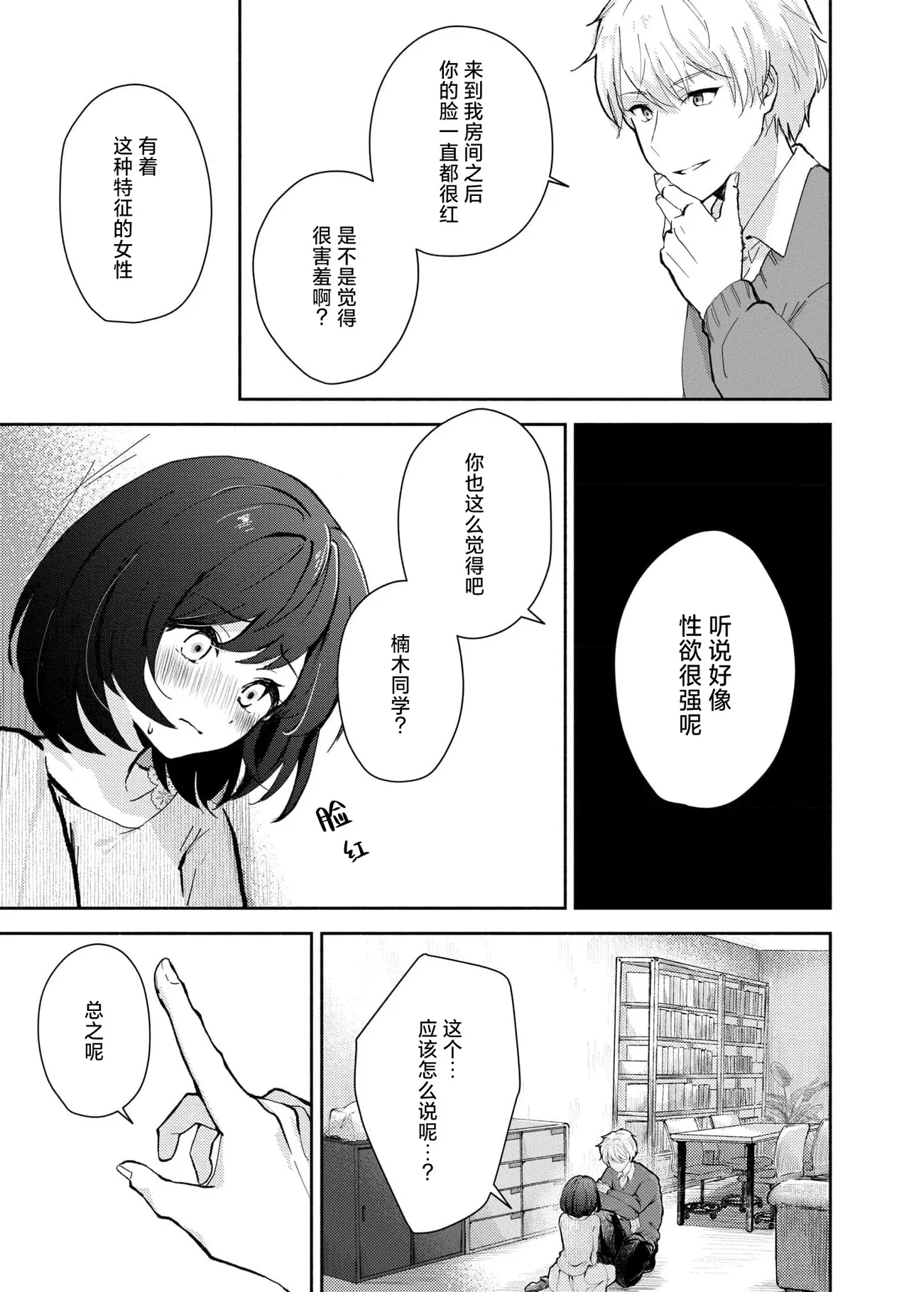 Ijiwaru na Jokyouju wa Asebamu Karada ni Goshuushin | 恶趣味的副教授迷恋流汗的身体 1-7 - Page 32