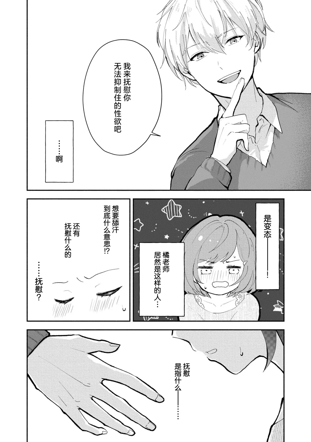 Ijiwaru na Jokyouju wa Asebamu Karada ni Goshuushin | 恶趣味的副教授迷恋流汗的身体 1-7 - Page 33